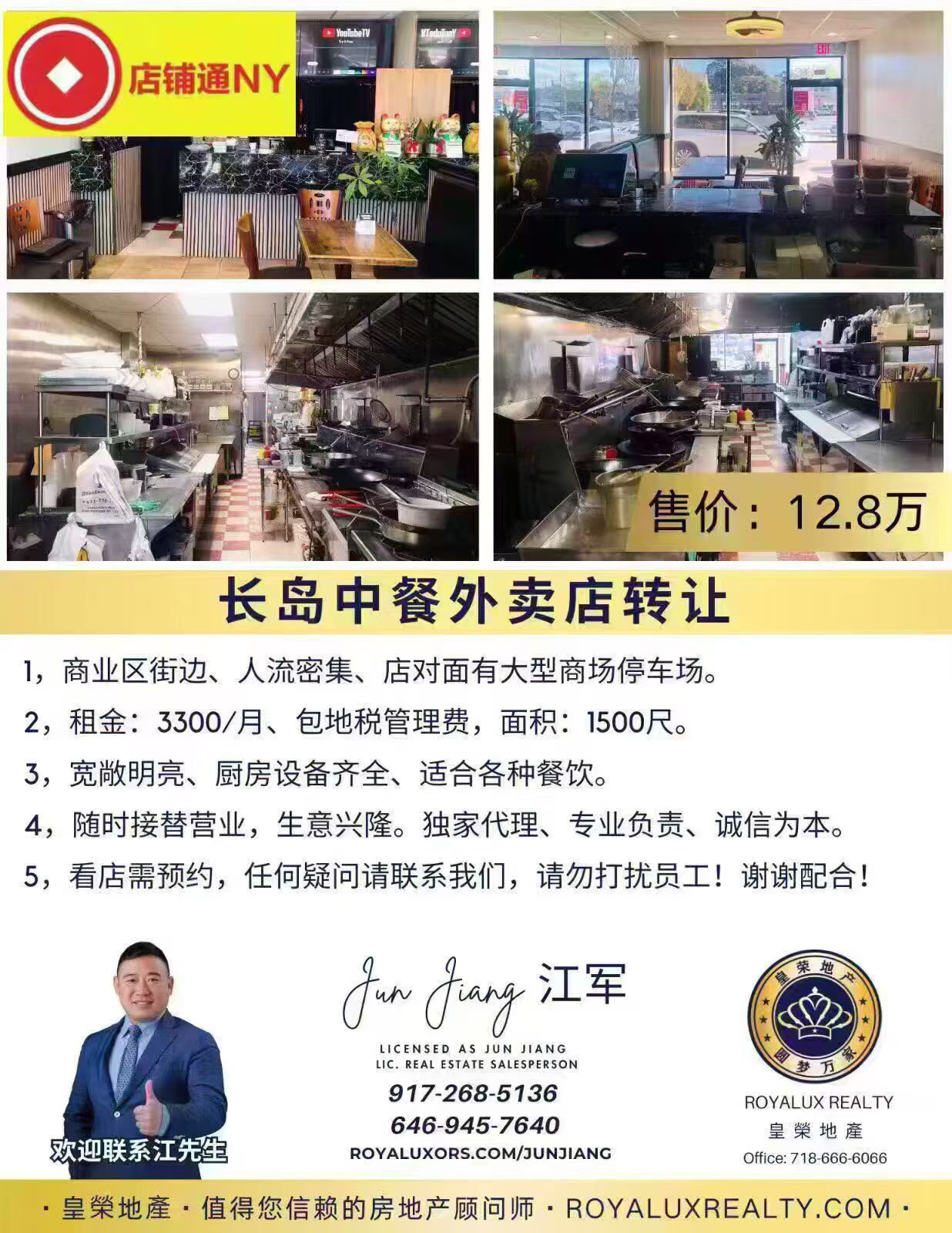 上州快餐店转让