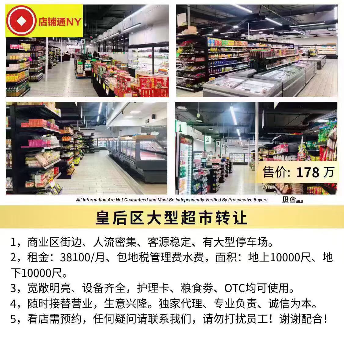 皇后区大型超市转让