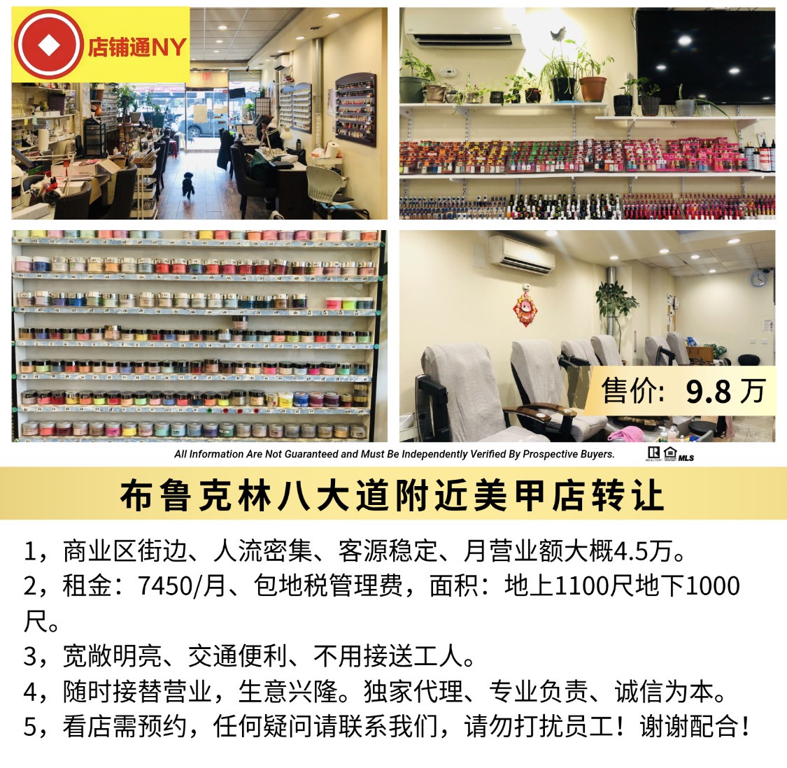 布鲁克林八大道附近美甲店转让