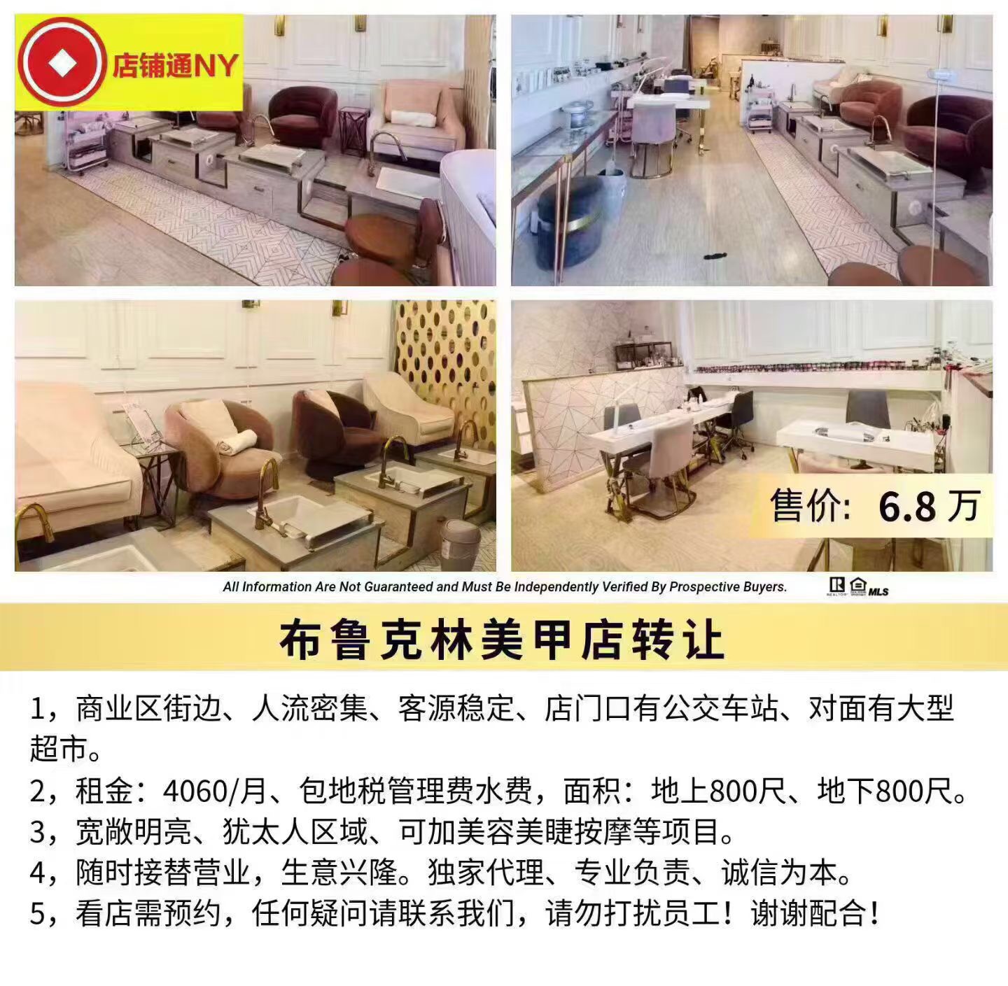 布鲁克林美甲店转让
