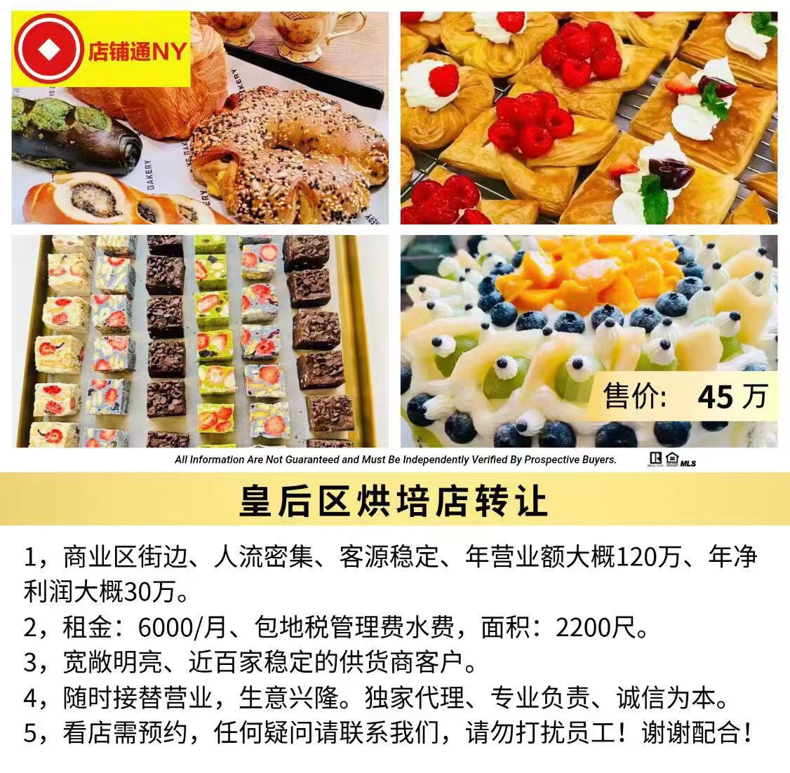 皇后区烘培店转让