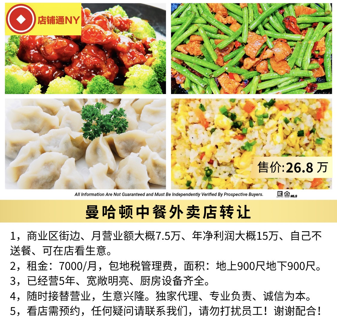 曼哈顿中餐外卖店转让