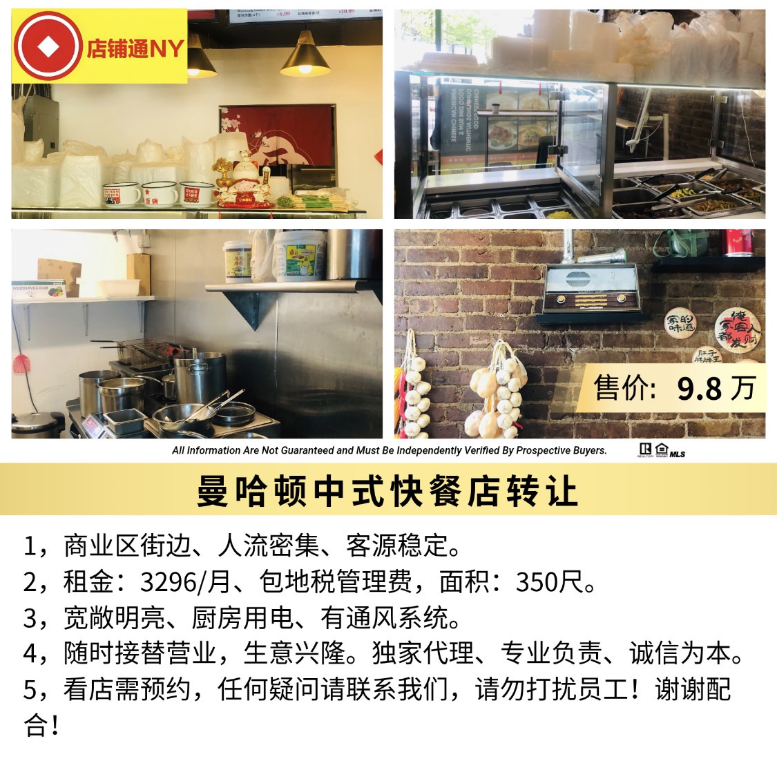 曼哈顿中式快餐店转让