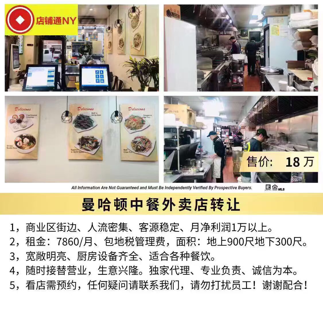 曼哈顿中餐外卖店转让