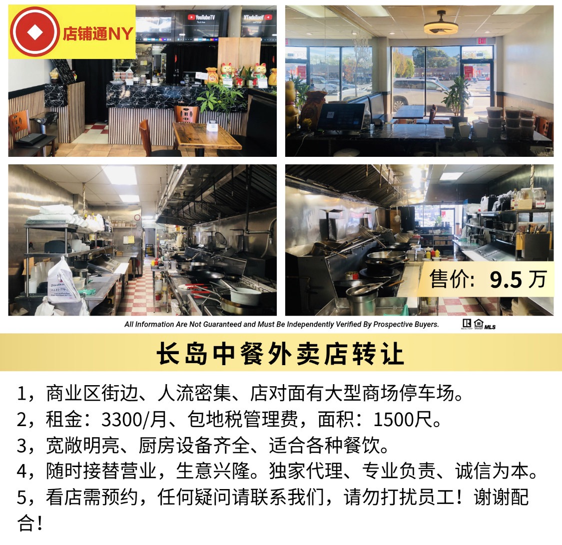 长岛中餐外卖店转让