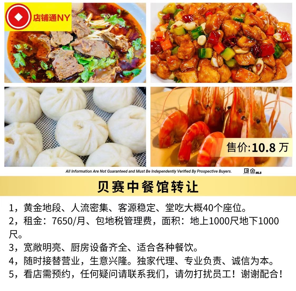 贝赛中餐馆转让