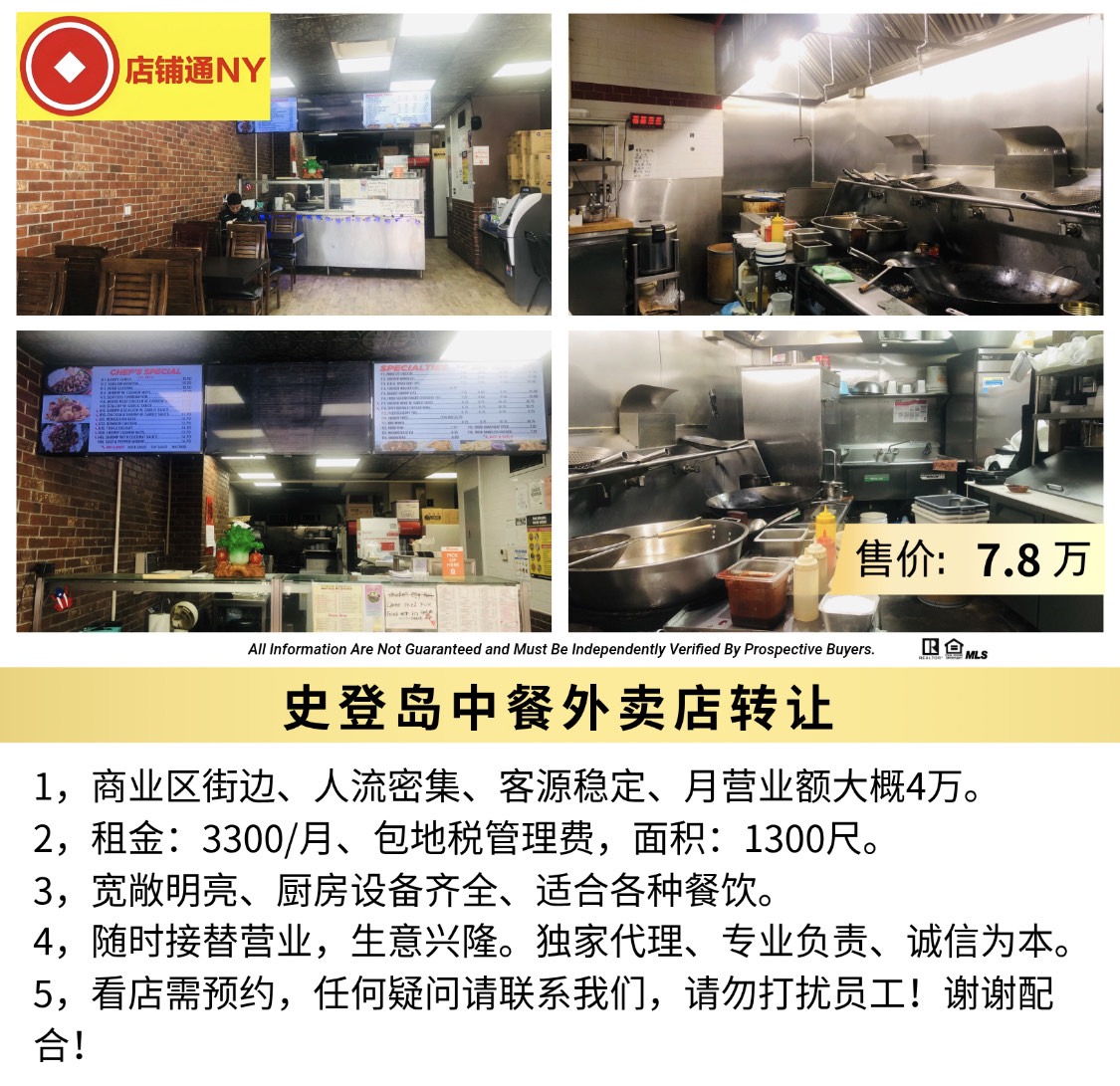 史登岛中餐外卖店转让