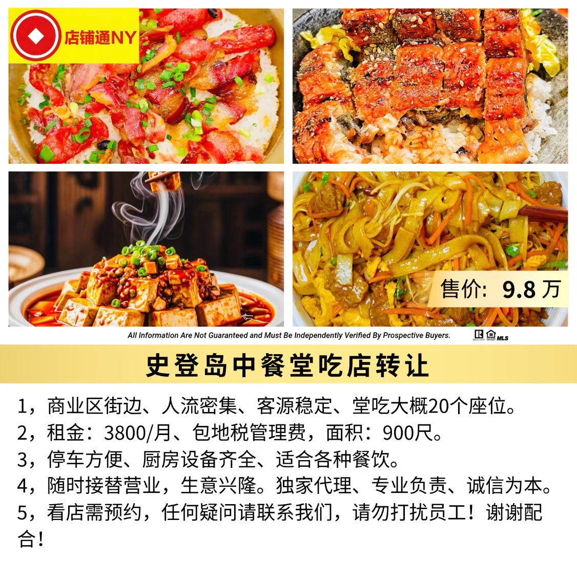 史登岛中餐堂吃店转让
