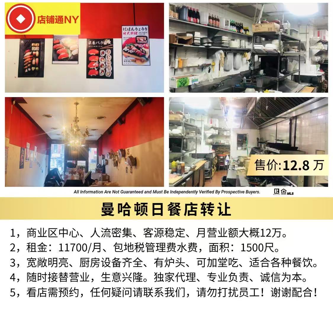 曼哈顿日餐店转让