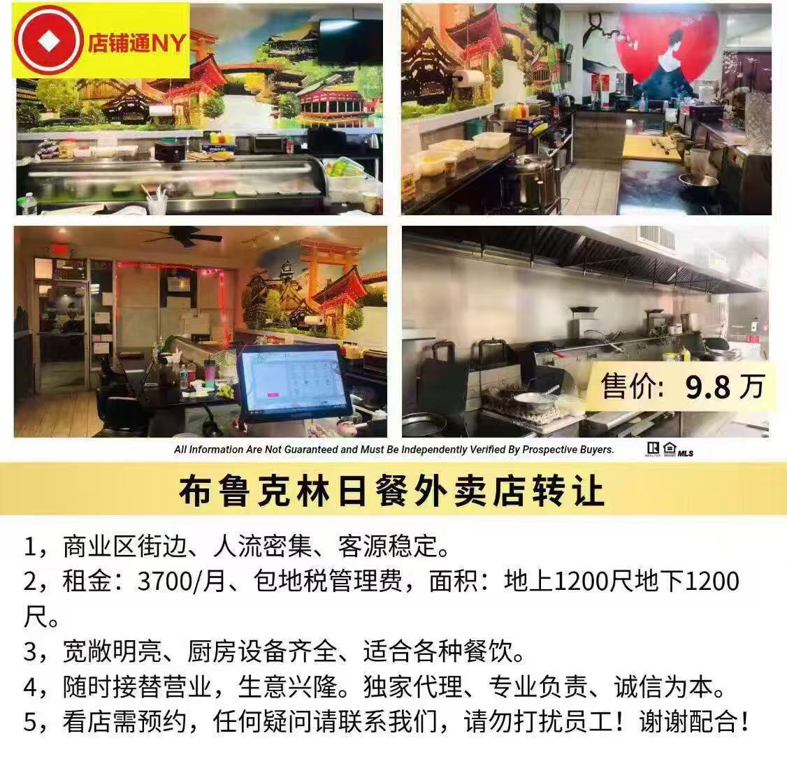 布鲁克林日餐外卖店转让