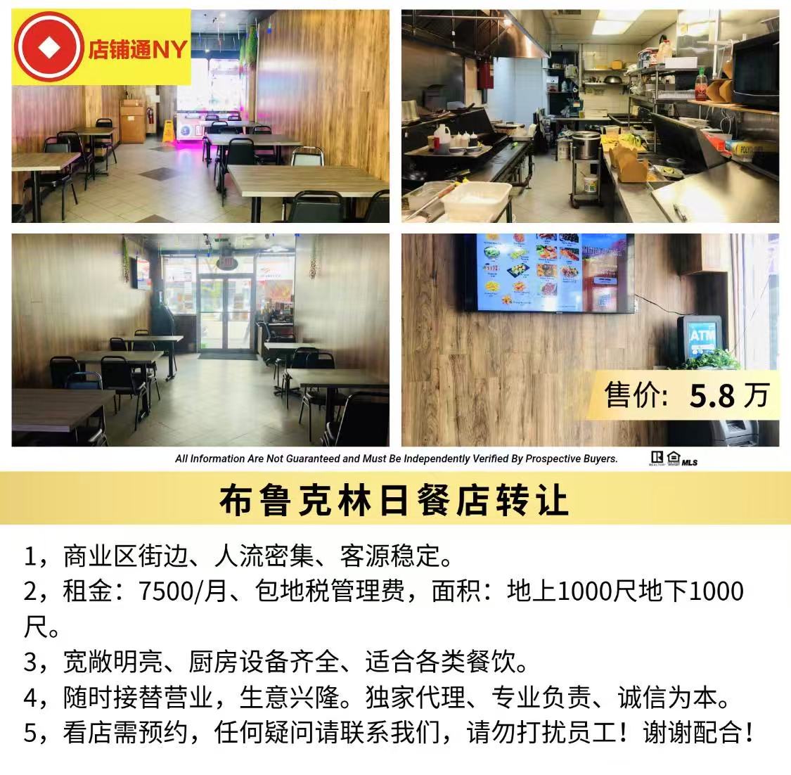 布鲁克林日餐店转让