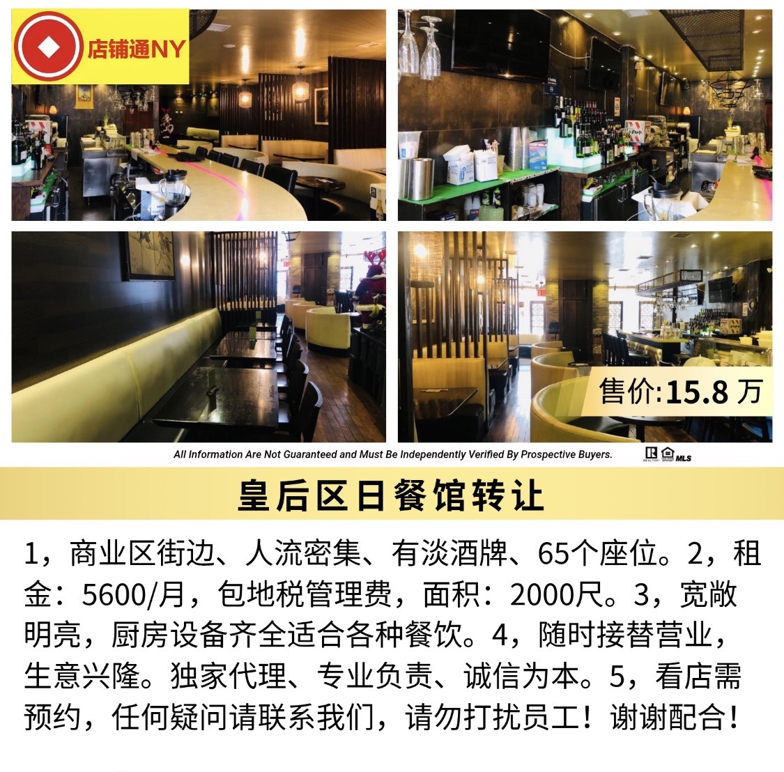 皇后区日餐馆转让