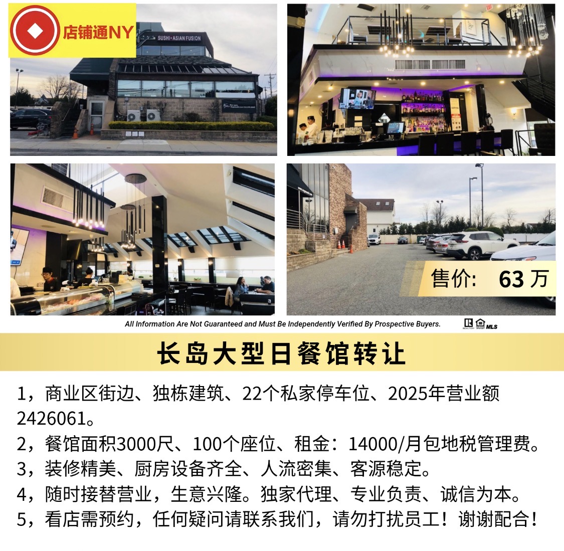 长岛大型日餐馆转让