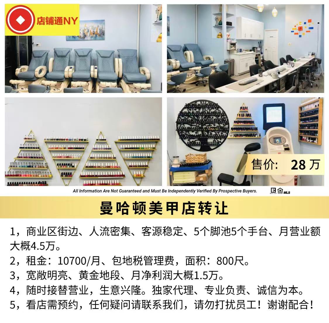 曼哈顿美甲店转让