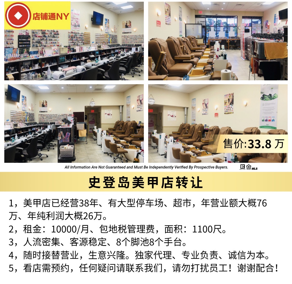 史登岛美甲店转让