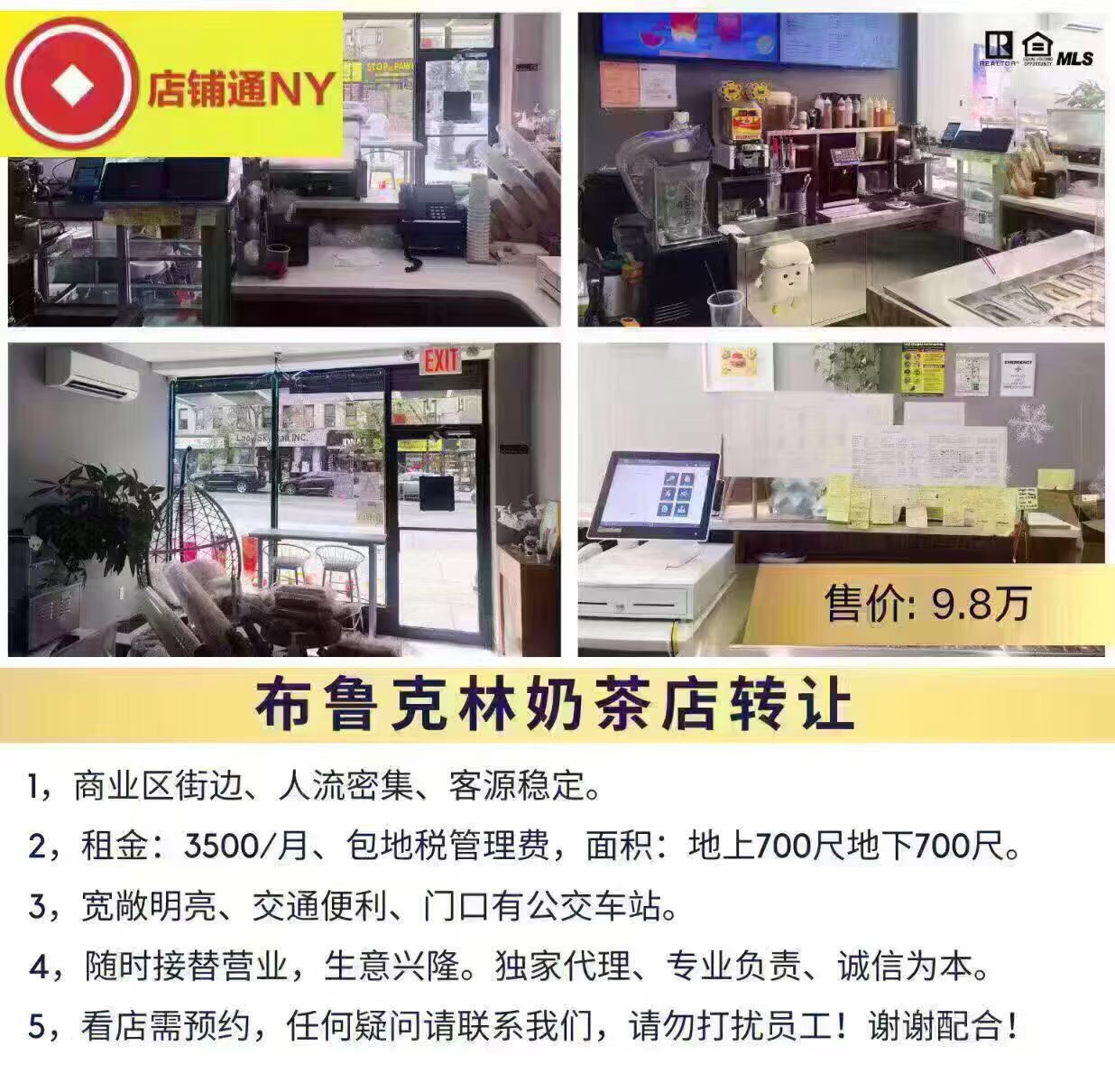 布鲁克林奶茶店转让