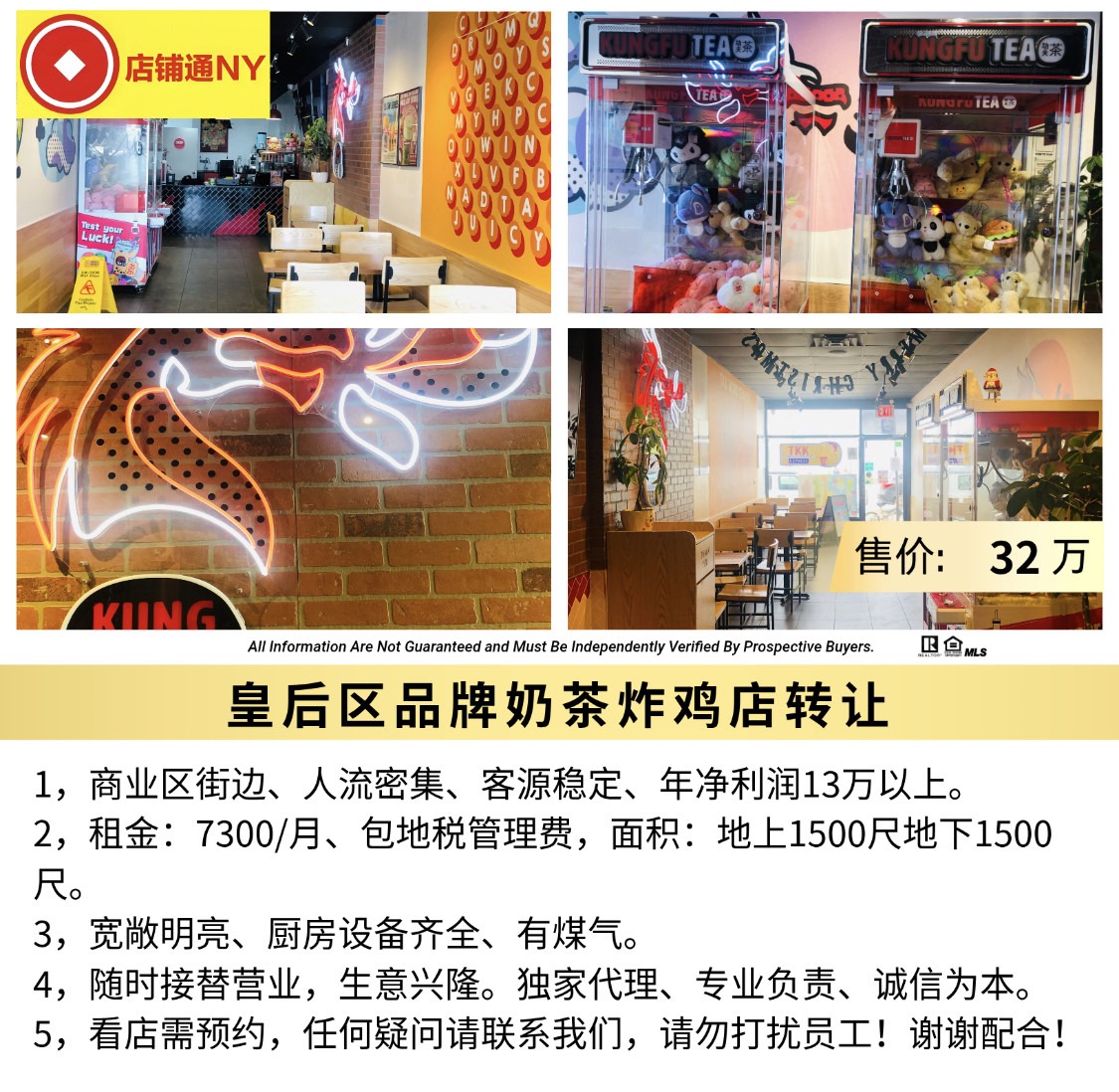 皇后区品牌奶茶炸鸡店转让