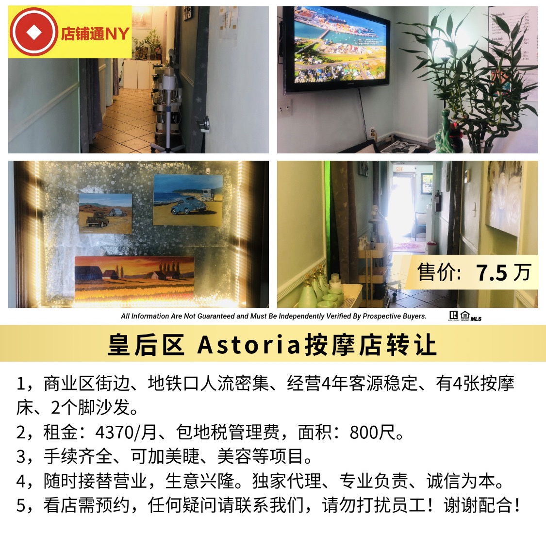 皇后区Astoria按摩店转让