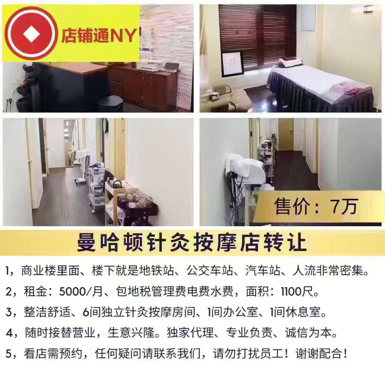 曼哈顿针灸按摩店转让