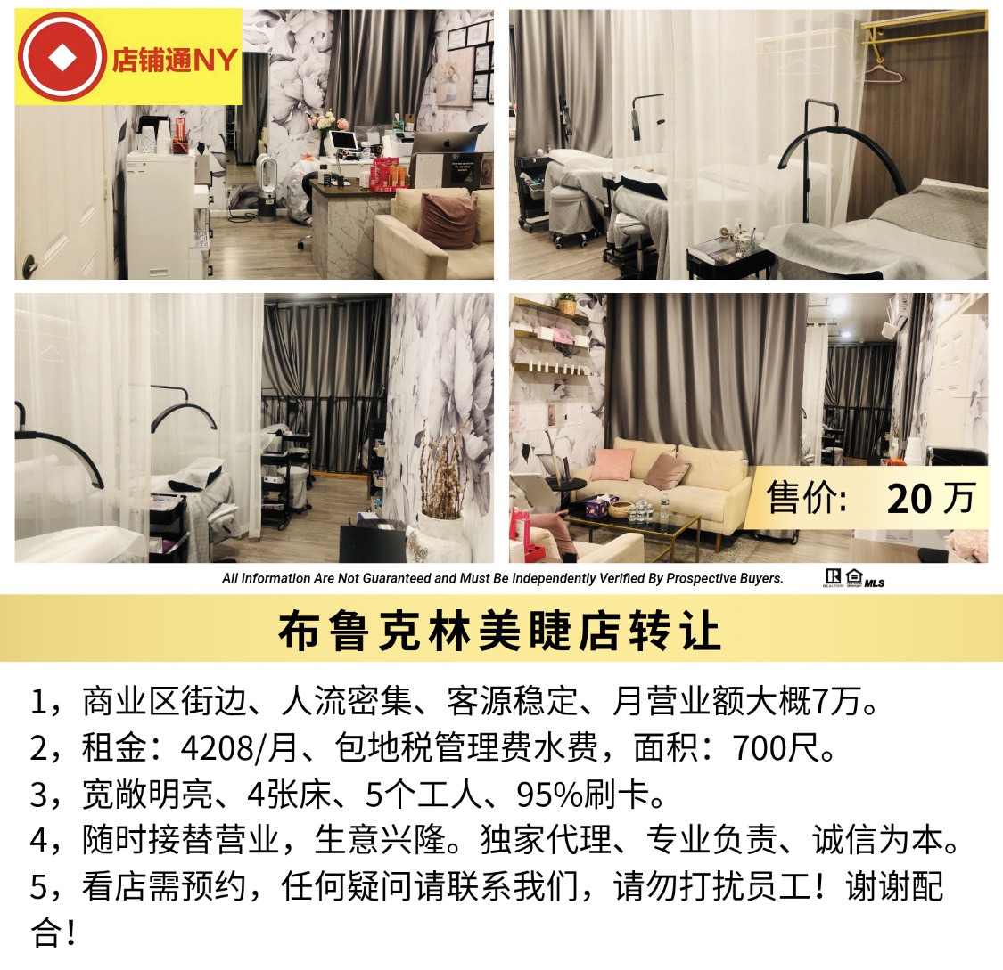 布鲁克林美睫店转让