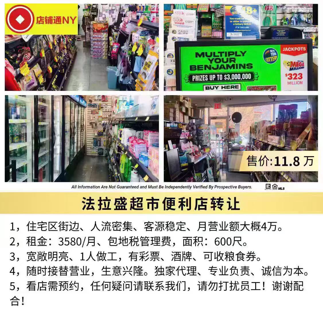 法拉盛超市便利店转让