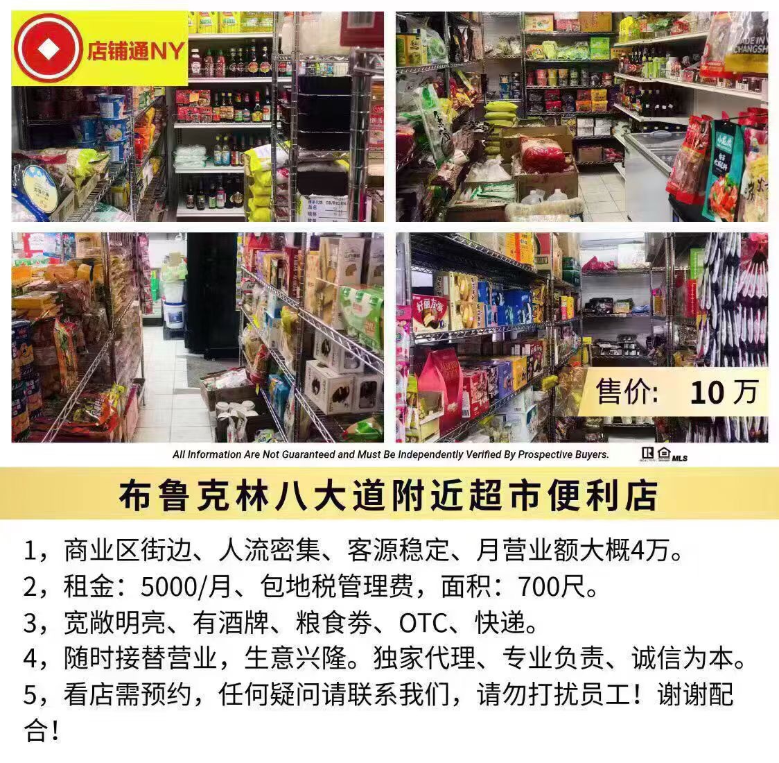 布鲁克林八大道附近超市便利店