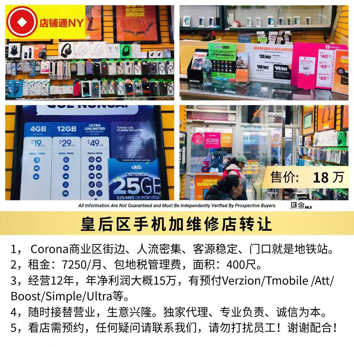 皇后区手机加维修店转让