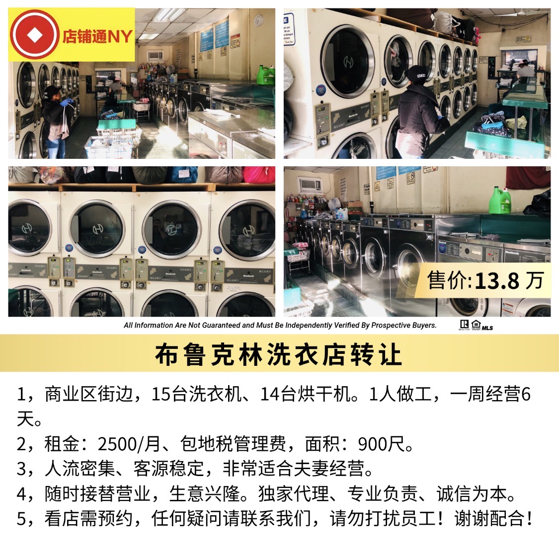 布鲁克林洗衣店转让