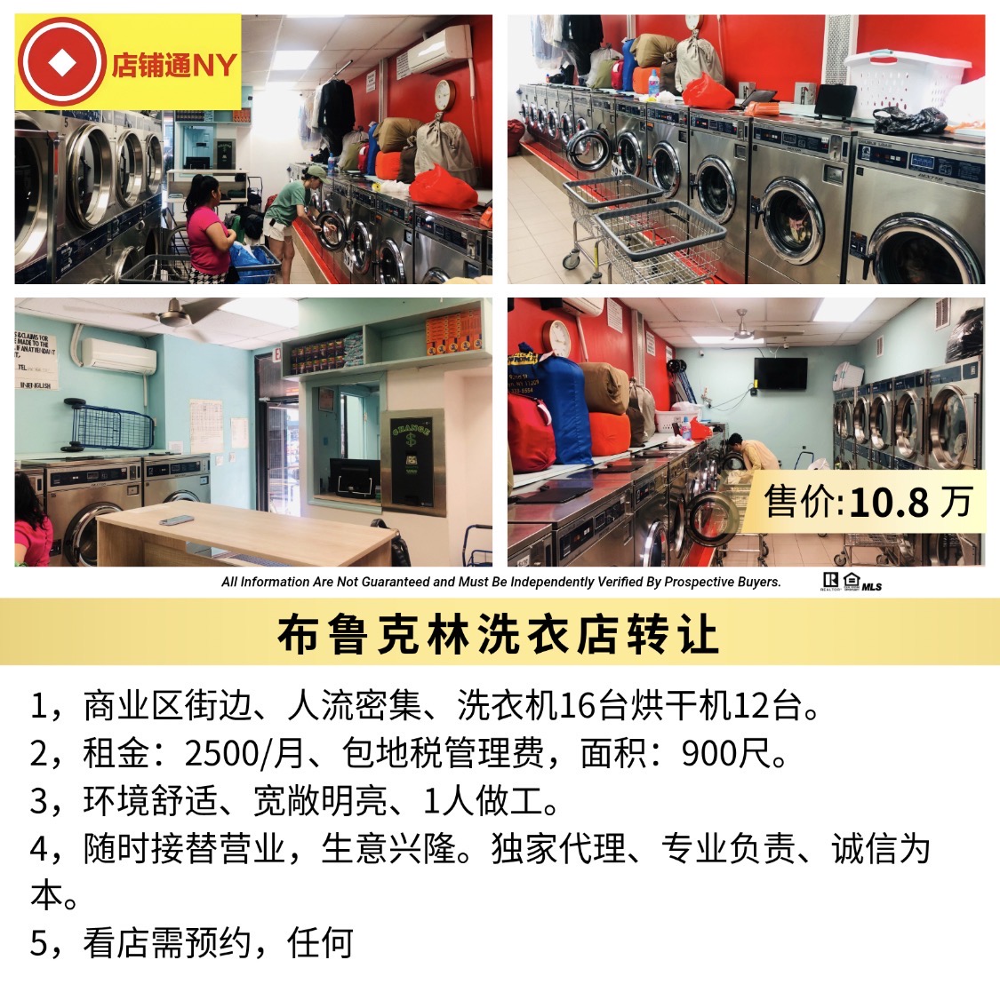 布鲁克林洗衣店转让