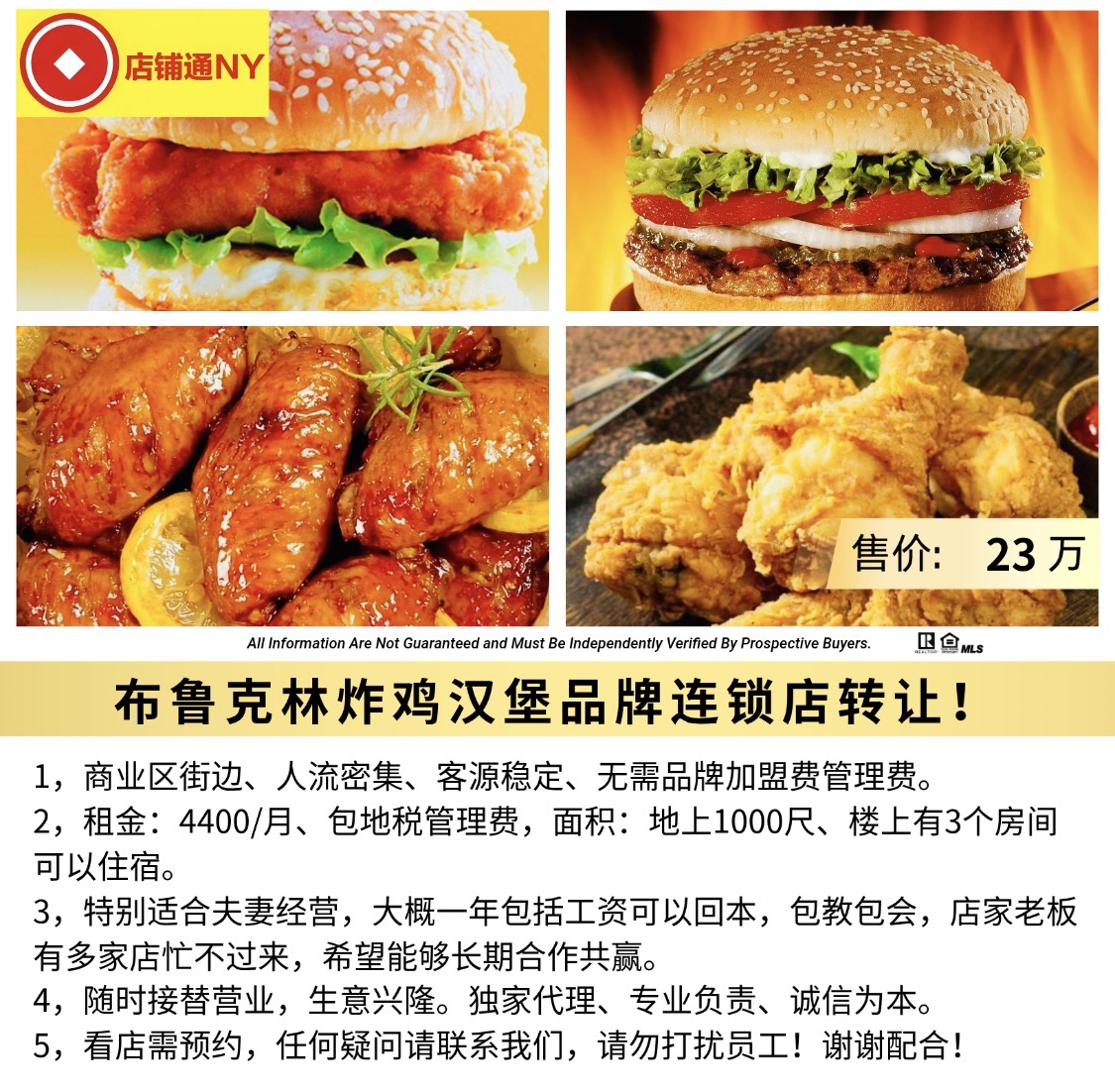 布鲁克林炸鸡汉堡品牌连锁店转让