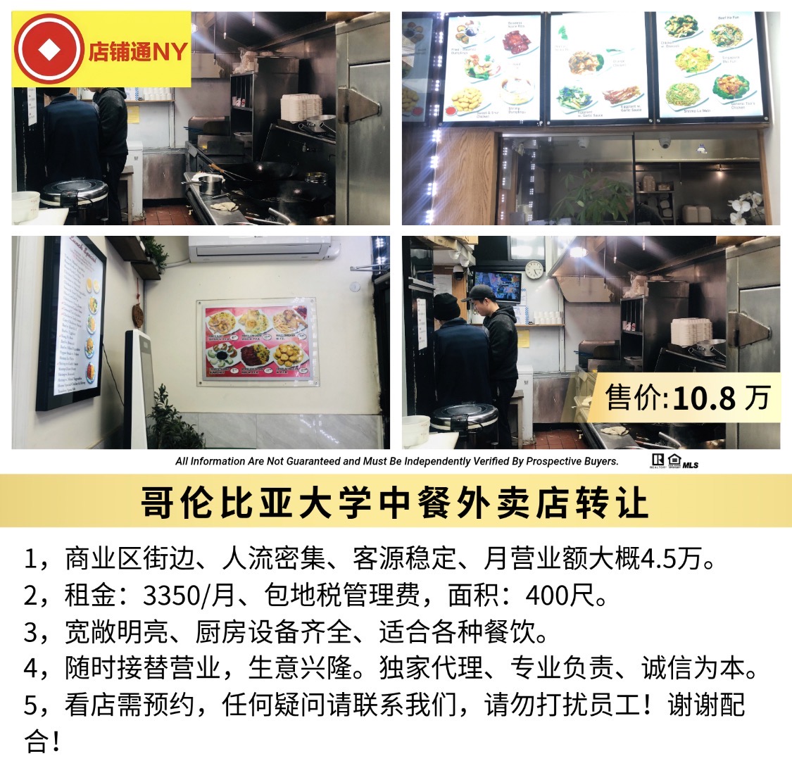 哥伦比亚大学中餐外卖店转让